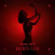 Скачать песню Anna Asti - Высшие Силы