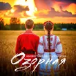 Скачать песню Неизвестный - Озорная (feat. Nastya Sorokova)