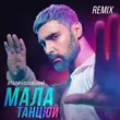 Скачать песню Віталій Козловський - Мала, Танцюй (Iksiy Remix)