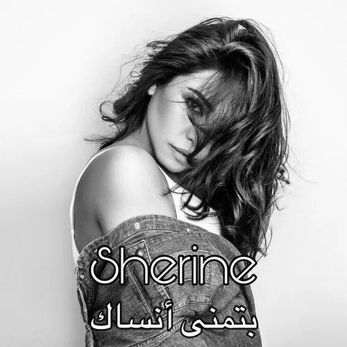 Скачать песню Sherine - Batmanna Ansak (Rooze Remix)