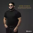 Скачать песню Ислам Итляшев - Непримиримая