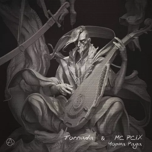 Скачать песню Tornada - Чорна Рада (feat. Mc Pcix)