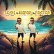 Скачать песню Galibri - Сочи-Киров-Ростов (feat. Mavik)