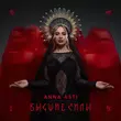 Скачать песню Anna Asti - Преданный Бывший