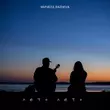 Скачать песню Мичелз - Лето, Лето (feat. Razheva)