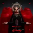 Скачать песню Anna Asti - Шоколад (Index-1 Remix)