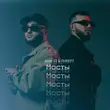 Скачать песню Azat 13 - Мосты (feat. Либерт)