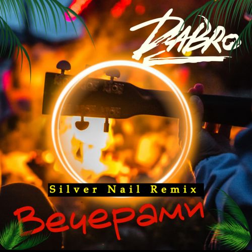 Скачать песню Dabro - Вечерами (Silver Nail Remix)