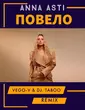 Скачать песню Anna Asti - Повело (Vego-V & Taboo Remix)