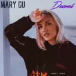 Скачать песню Mary Gu - Дисней (Index-1 Remix)