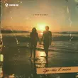 Скачать песню Cvetocek7 - Где-то В Море