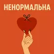Скачать песню Оля Цибульська - Ненормальна