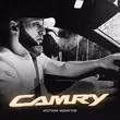 Скачать песню Ислам Идигов - Camry