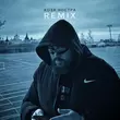 Скачать песню Dzhivan & Rendow feat. Isvnbitov - Коза Ностра (Remix)