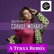 Скачать песню Люся Чеботина - Солнце Монако (A-Traxx Remix)