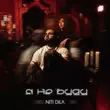 Скачать песню Niti Dila - Я Не Буду