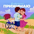 Скачать песню Воскресенский - Прижимаю