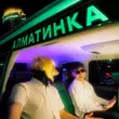 Скачать песню IntroVert - Алматинка (feat. Amourski)