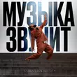Скачать песню Karena Macarena - Музыка Звучит