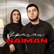 Скачать песню Naiman - Ураган