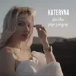 Скачать песню Kateryna - Цей Світ Зійде З Розуму