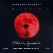 Скачать песню Niletto - Добрая Лунная (Red Line & M1ch3l P Remix)