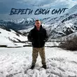 Скачать песню Palych - Береги Свой Омут