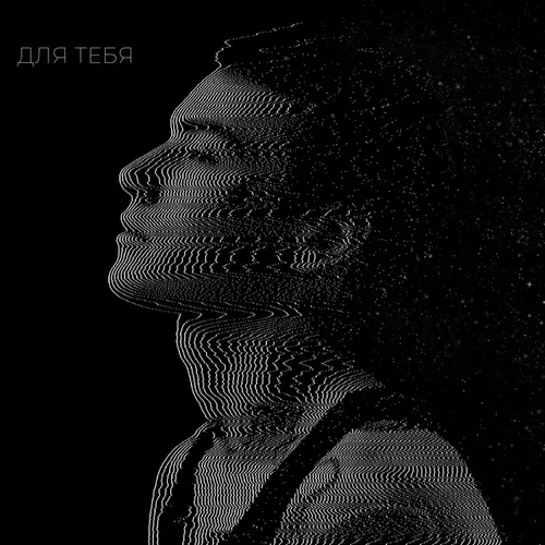 Скачать песню Xolidayboy - Между Строчек