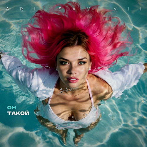 Скачать песню Ari Sam Vii - Он Такой (KalashnikoFF Mix)