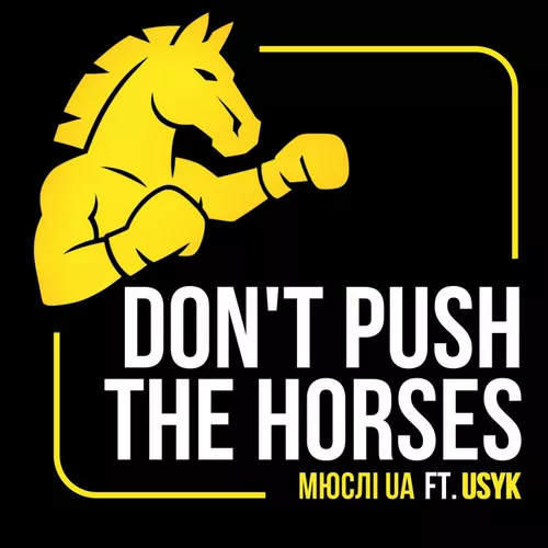 Скачать песню Мюслі UA - Don't Push The Horses (feat. Usyk)