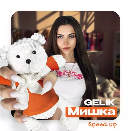Скачать песню Gelik - Мишка (Speed Up)
