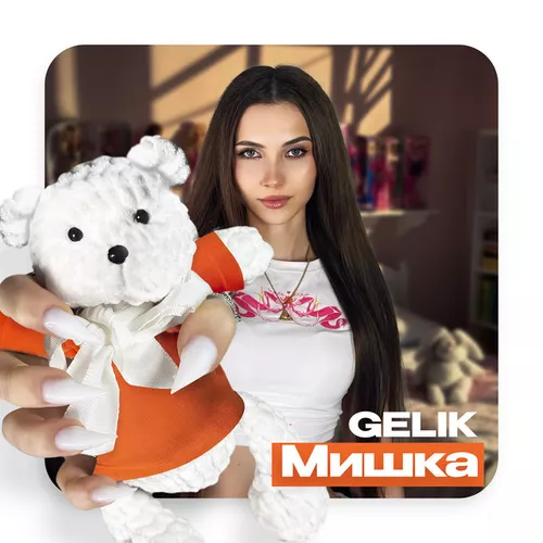 Скачать песню Gelik - Мишка