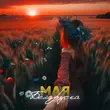 Скачать песню Антон Небо - Мая Беларуска