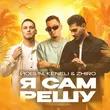 Скачать песню Йович - Я Сам Решу (feat. Keneli & Zhiro)