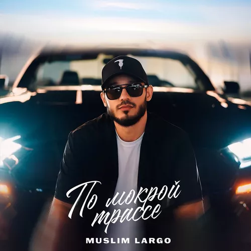 Скачать песню Muslim Largo - По Мокрой Трассе