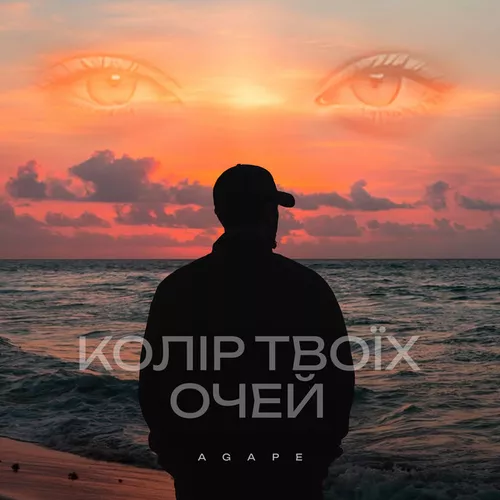 Скачать песню Agape - Колір Твоїх Очей (Karmv Remix)