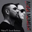 Скачать песню Svyat Barbara - Лови Момент (feat. MakarTT)