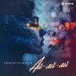 Скачать песню Ильмурат Мухаметов - Ай Яй Яй