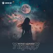 Скачать песню Мурат Аджиев - Украду