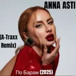 Скачать песню Anna Asti - По Барам (A-Traxx Remix)