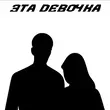 Скачать песню Kostromin - Эта Девочка