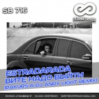 Скачать песню Estradarada - Вите Надо Выйти (Rakurs & DJ Andy Light Remix)