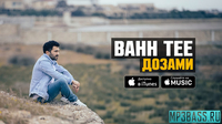 Скачать песню Bahh Tee - Дозами