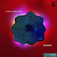 Скачать песню Миша Марвин - По Венам Яд (feat. DJ Daveed)