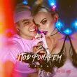 Скачать песню RASA - Под Фонарем