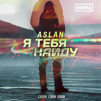 Скачать песню Aslan - Я Тебя Найду