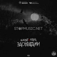 Скачать песню Птаха - За Оврагами (feat. Kurbat)