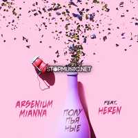 Скачать песню Arsenium & Mianna - Полупьяные (feat. Heren)