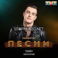 Скачать песню Terry - Меркурий