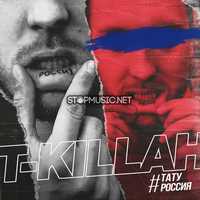 Скачать песню T-Killah - Тату Россия